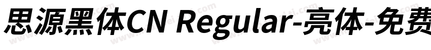 思源黑体CN Regular-亮体字体转换